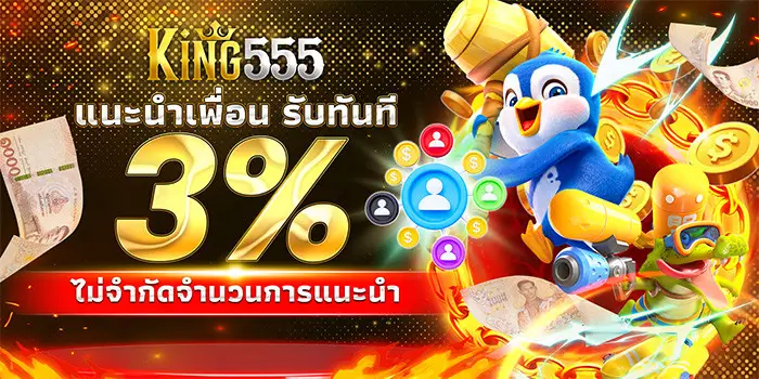 โปรโมชั่น king555 สล็อตออนไลน์