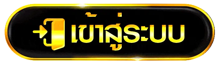 เข้าสู่ระบบ king555 ทางเข้าเว็บตรง ปลอดภัย ใช้งานง่าย 24 ชั่วโมง